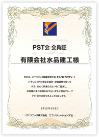 テクノストラクチャー施工認定工務店証明書